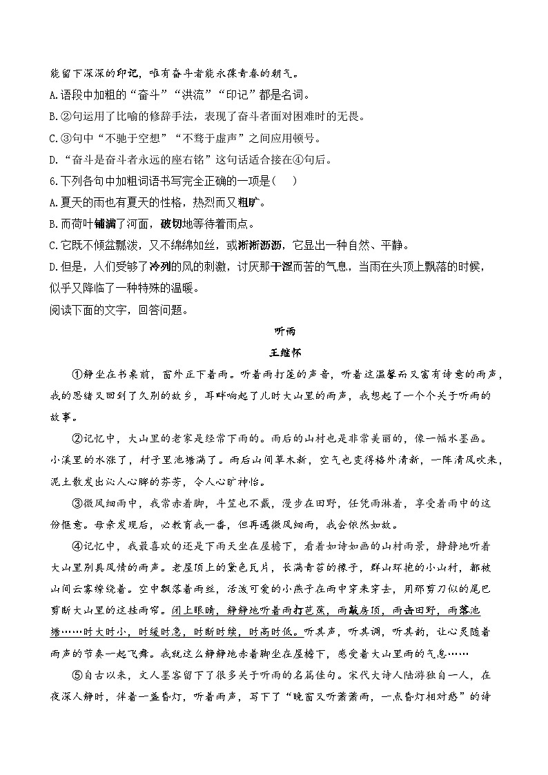 统编版（2024）语文七年级上册 第3课《雨的四季》 （课件+教学设计+导学案+随堂测试)02