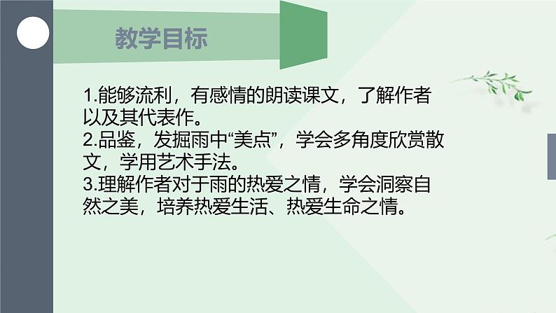 统编版（2024）语文七年级上册 第3课《雨的四季》 （课件+教学设计+导学案+随堂测试)03