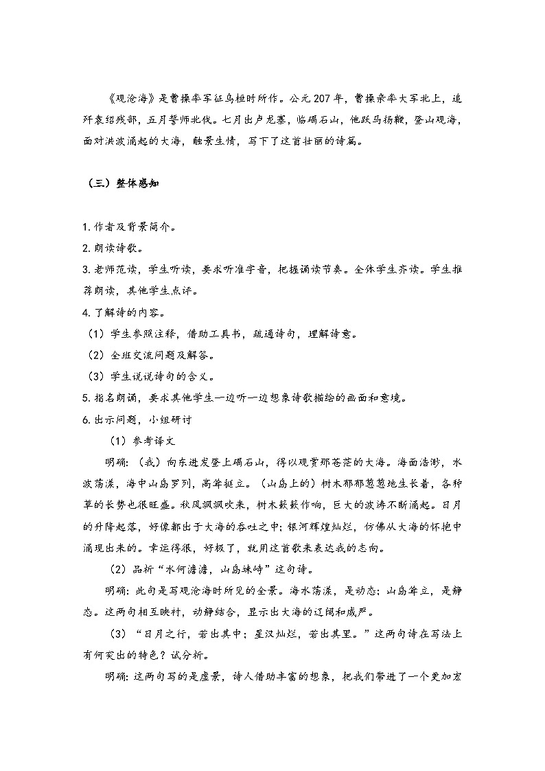 统编版（2024）语文七年级上册 第4课《古代诗歌四首》教学设计第2页