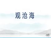 统编版（2024）语文七年级上册 第4课《古代诗歌四首》 （课件+教学设计+导学案+随堂测试)