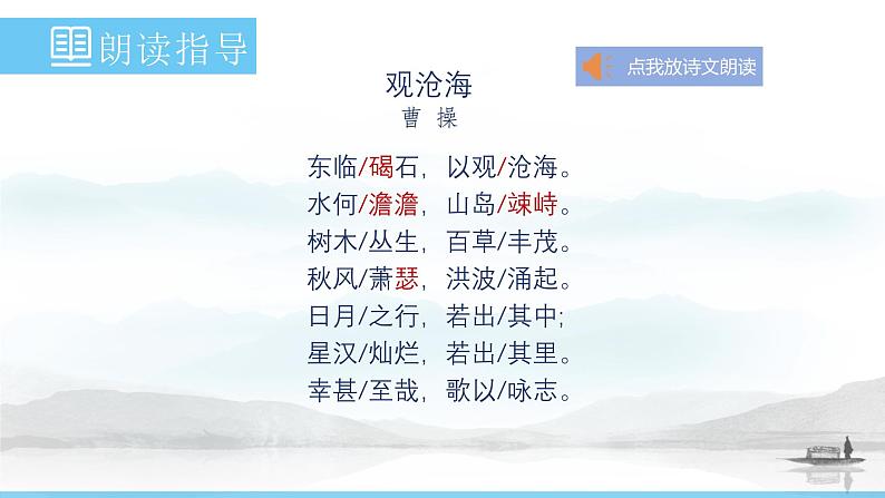 统编版（2024）语文七年级上册 第4课《古代诗歌四首》课件第8页