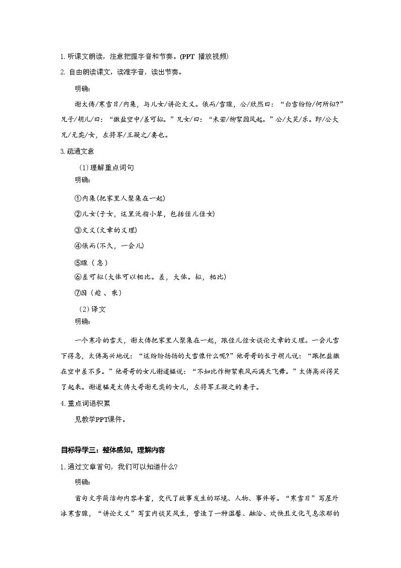 统编版（2024）语文七年级上册第8课《〈世说新语〉二则》 （课件+教案+导学案+随堂测试）02