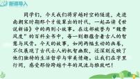 初中语文人教部编版（2024）七年级上册（2024）咏雪集体备课ppt课件