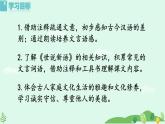統(tǒng)編版（2024）語文七年級上冊第8課《〈世說新語〉二則》 （課件+教案+導學案+隨堂測試）