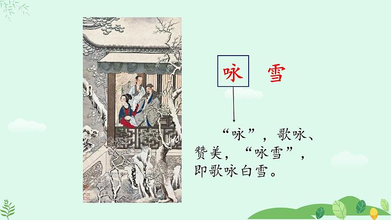 统编版（2024）语文七年级上册第8课《〈世说新语〉二则》 （课件+教案+导学案+随堂测试）04