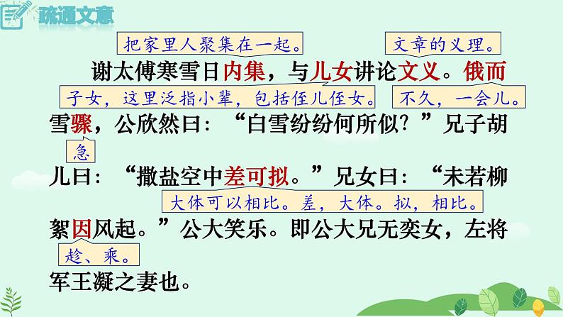 统编版（2024）语文七年级上册第8课《〈世说新语〉二则》 （课件+教案+导学案+随堂测试）08