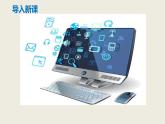 部编版八上语文第六单元综合性学习《我们的互联网时代》同步课件