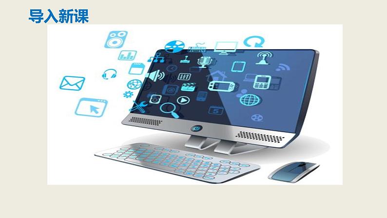 部编版八上语文第六单元综合性学习《我们的互联网时代》同步课件03