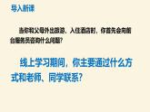 部编版八上语文第六单元综合性学习《我们的互联网时代》同步课件