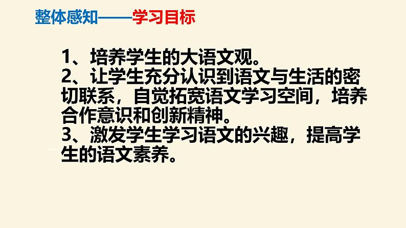 部编版八上语文第六单元综合性学习《我们的互联网时代》同步课件08