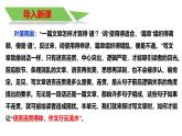 部编版八上语文第四单元写作语言要连贯同步课件