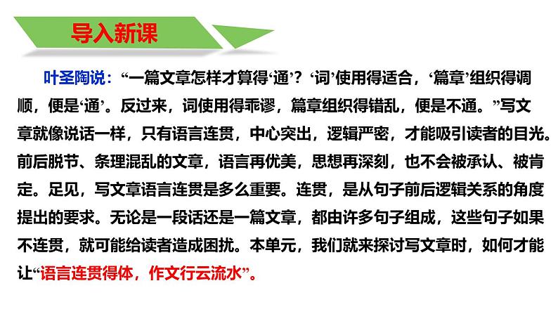 部编版八上语文第四单元写作语言要连贯同步课件第3页
