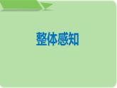 部编版八上语文第四单元写作语言要连贯同步课件
