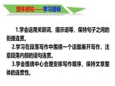 部编版八上语文第四单元写作语言要连贯同步课件