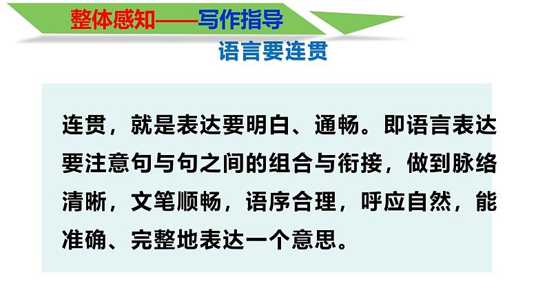 部编版八上语文第四单元写作语言要连贯同步课件第6页