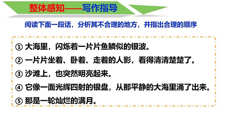 部编版八上语文第四单元写作语言要连贯同步课件第7页