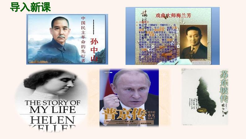 部编版八上第二单元《写作-学写传记》教学课件03