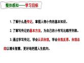 部编版八上第二单元《写作-学写传记》教学课件