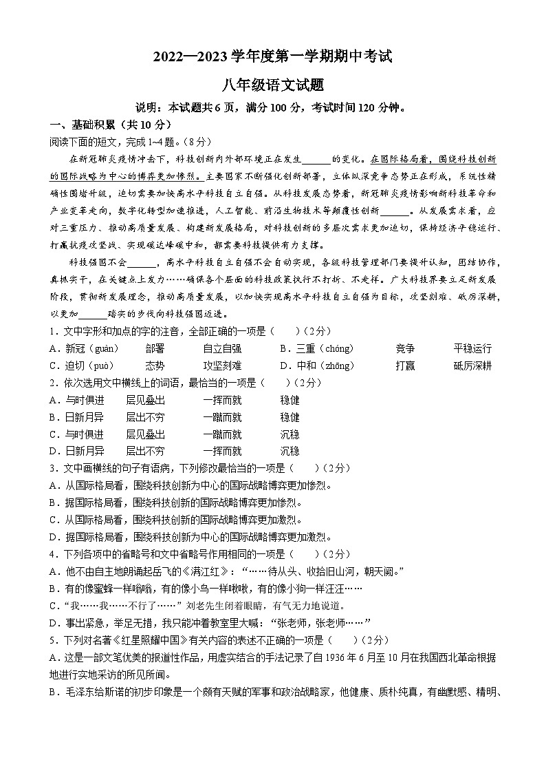 山东省济宁市微山县2023-2024学年八年级上学期期中语文试题(无答案)01