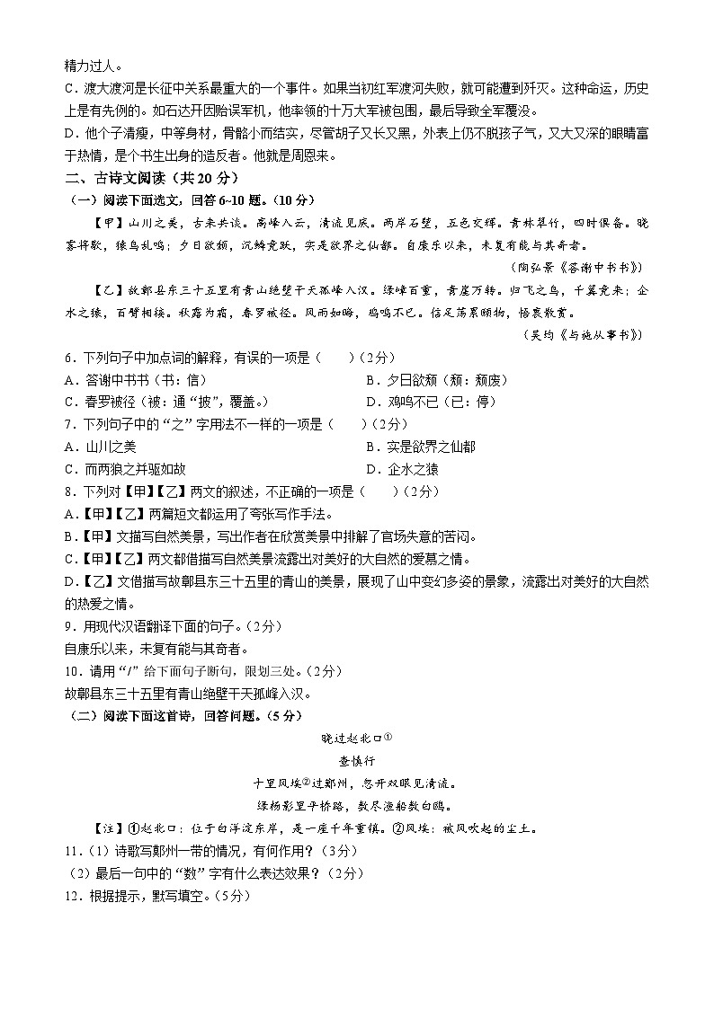 山东省济宁市微山县2023-2024学年八年级上学期期中语文试题(无答案)02