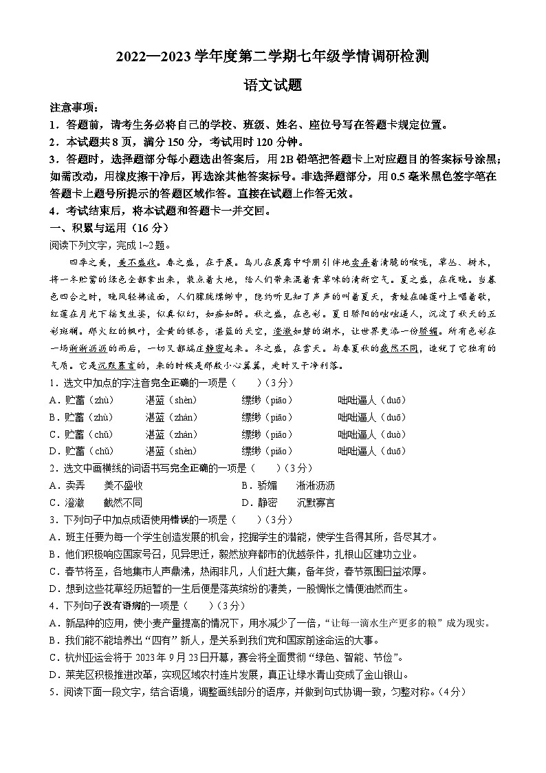 山东省济南市莱芜区（五四制）2022-2023学年七年级上学期期末语文试题01