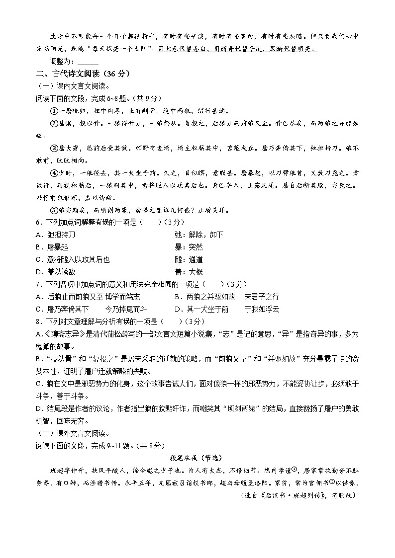 山东省济南市莱芜区（五四制）2022-2023学年七年级上学期期末语文试题02