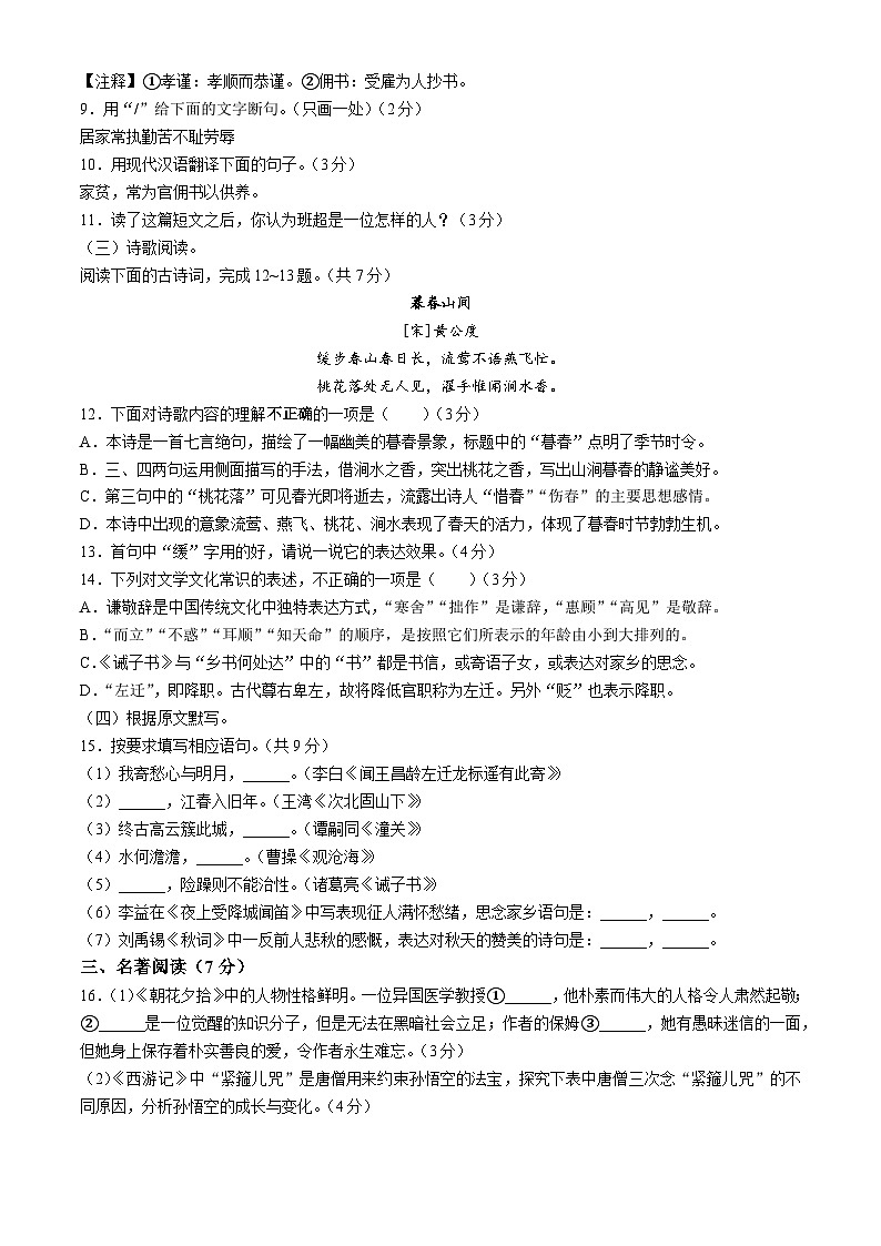 山东省济南市莱芜区（五四制）2022-2023学年七年级上学期期末语文试题03