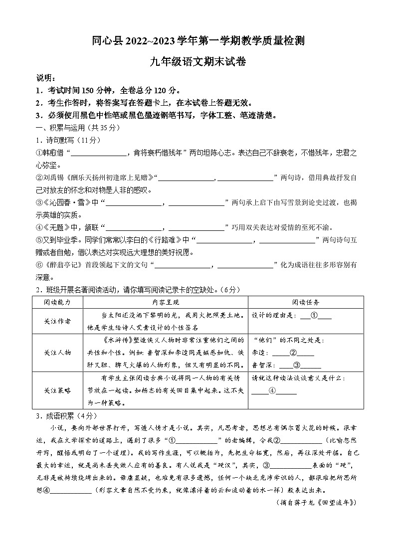 宁夏回族自治区吴忠市同心县2022-2023学年九年级上学期期末语文试题第1页