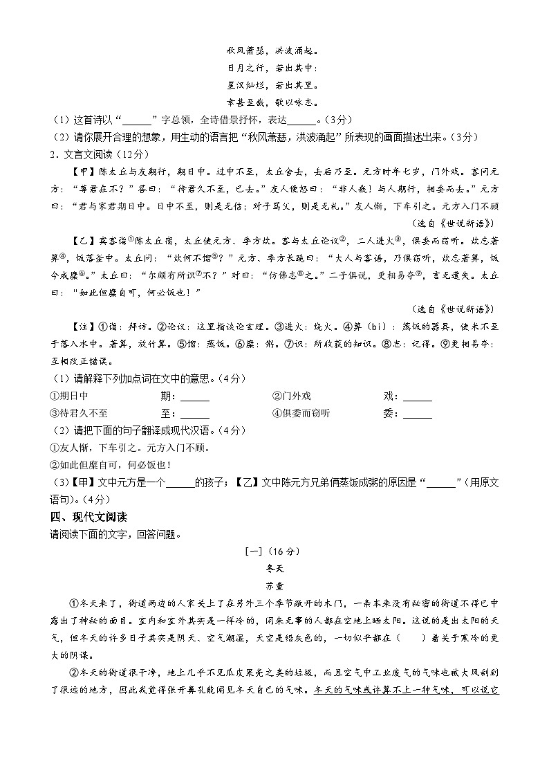 甘肃省平凉市庄浪县2023-2024学年七年级上学期期中语文试题第3页
