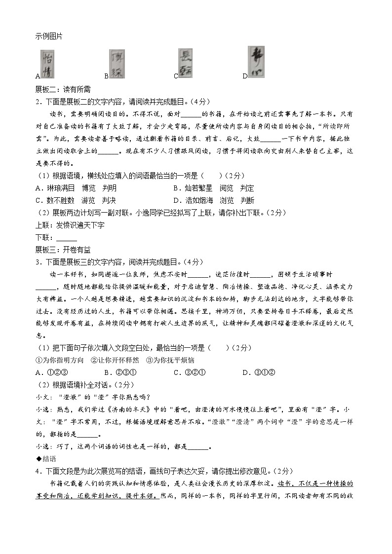 甘肃省庆阳市2022-2023学年七年级上学期期末语文试题第2页
