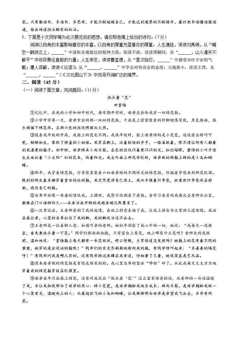 甘肃省庆阳市2022-2023学年七年级上学期期末语文试题第3页