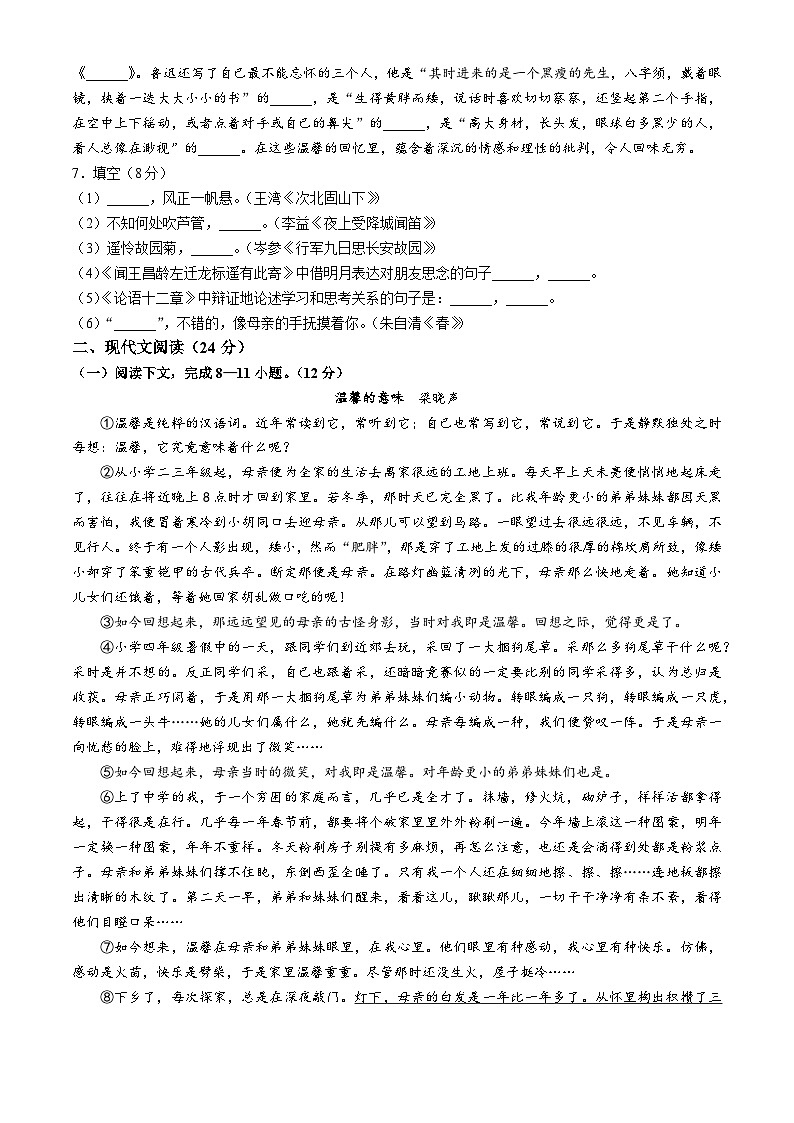 甘肃省定西市安定区临洮县两地2023-2024学年七年级上学期期中语文试题第2页