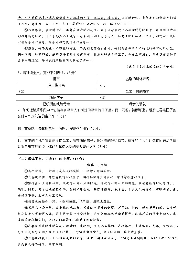 甘肃省定西市安定区临洮县两地2023-2024学年七年级上学期期中语文试题第3页