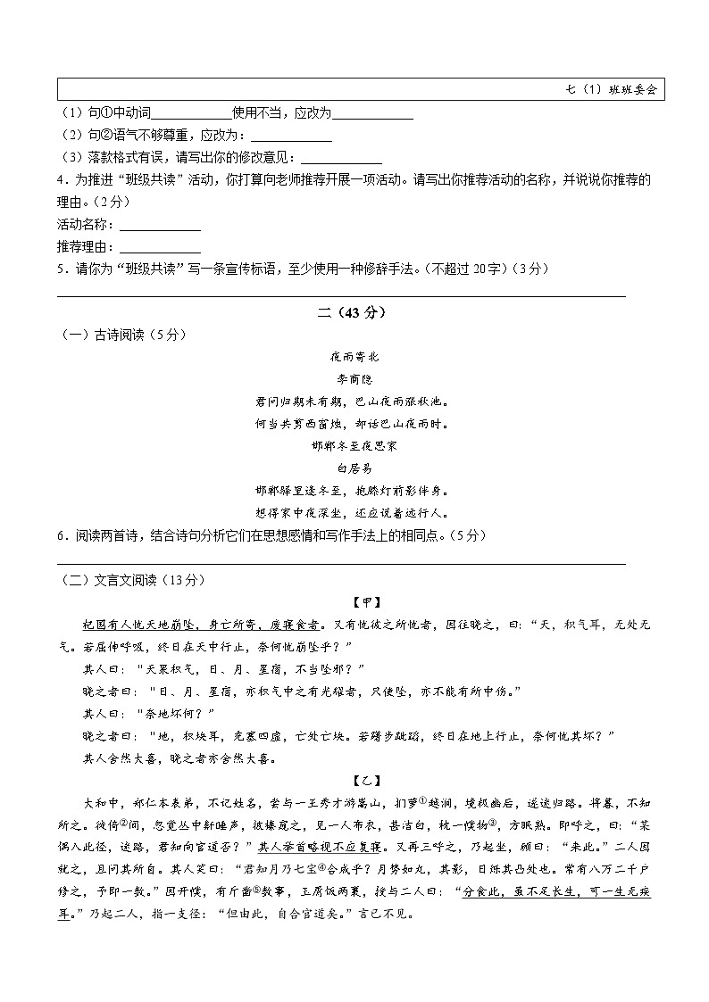 江苏省南京市江宁区2022-2023学年七年级上学期期末语文试题第2页