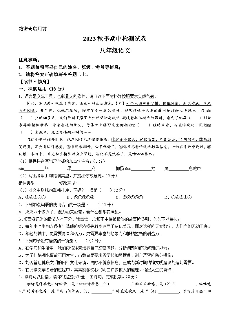 甘肃省定西市2023-2024学年八年级上学期期中语文试题01