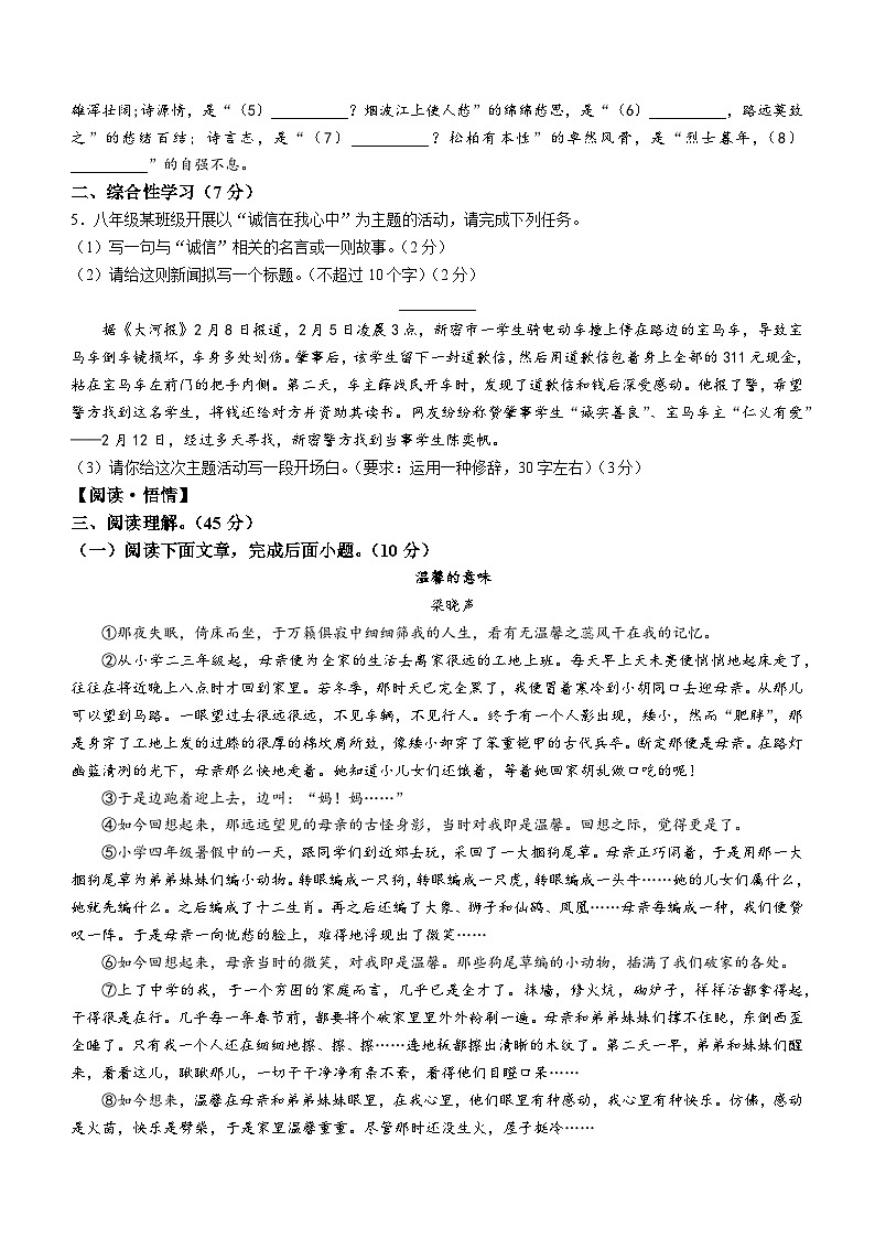 甘肃省定西市2023-2024学年八年级上学期期中语文试题02
