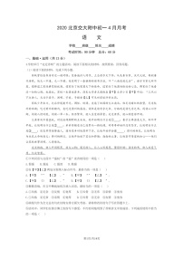 [语文]2020北京交大附中初一上学期4月月考试卷及答案