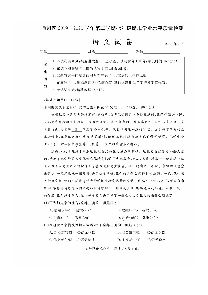 [语文]2020北京通州初一下学期期末试卷第1页