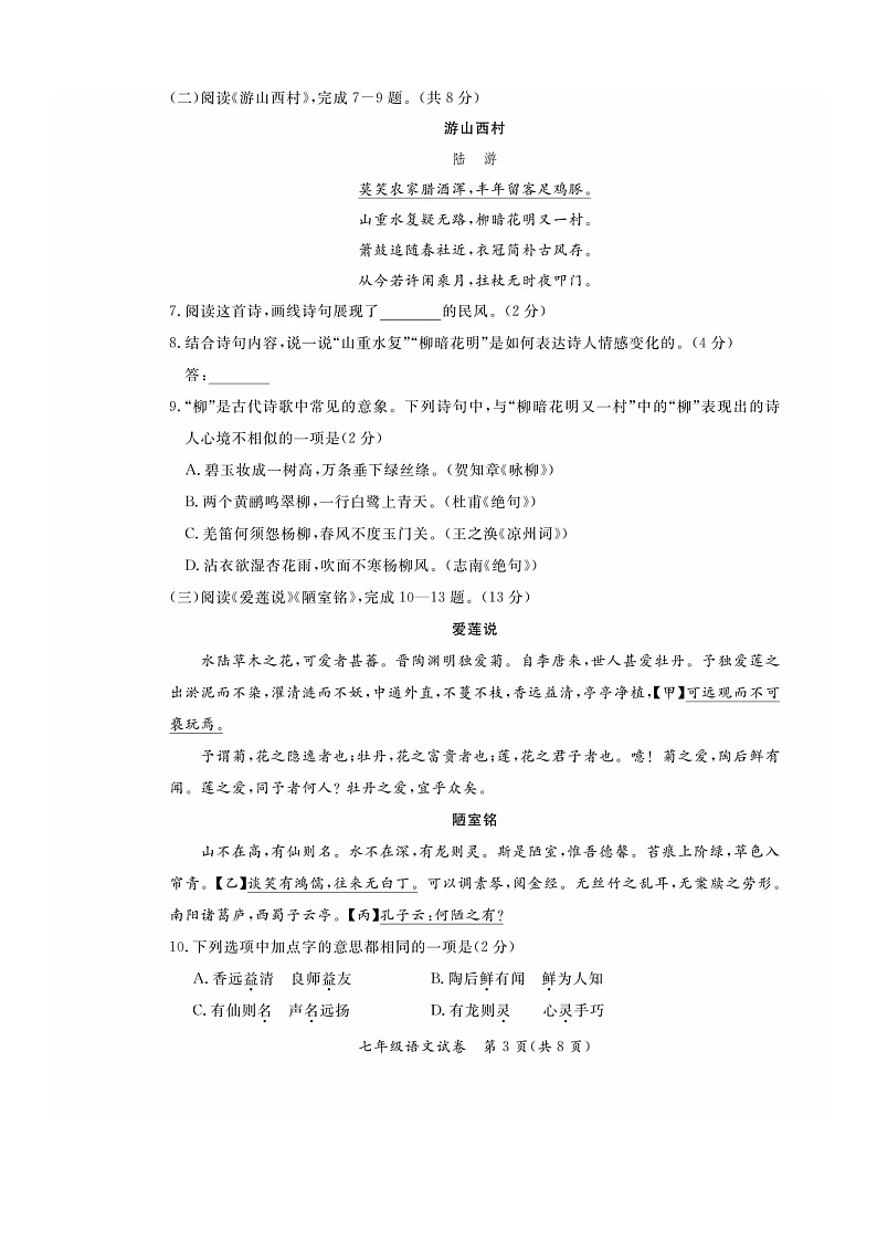 [语文]2020北京通州初一下学期期末试卷第3页