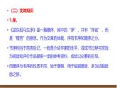 部编语文九下第三单元复习讲义+课件