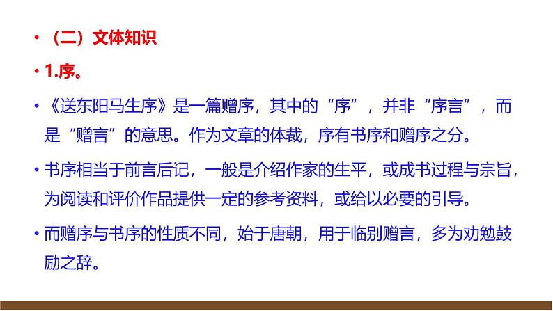 部编语文九下第三单元复习讲义+课件04