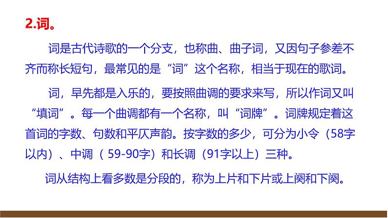 部编语文九下第三单元复习讲义+课件05