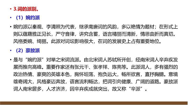 部编语文九下第三单元复习讲义+课件06