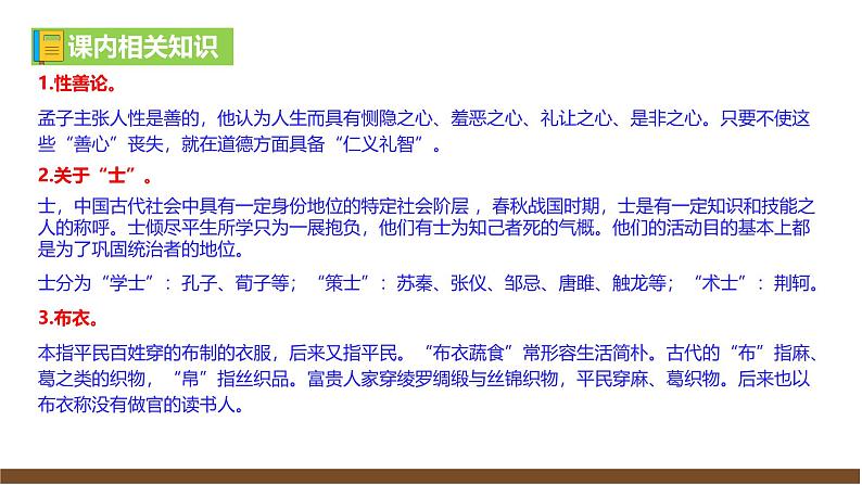 部编语文九下第三单元复习讲义+课件08