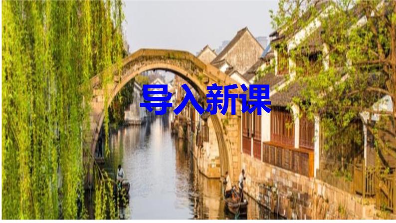 部编版八上语文第18课《中国石拱桥》同步课件第2页