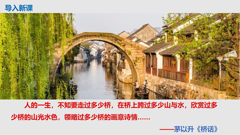 部编版八上语文第18课《中国石拱桥》同步课件第4页