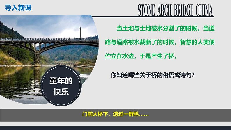 部编版八上语文第18课《中国石拱桥》同步课件第5页