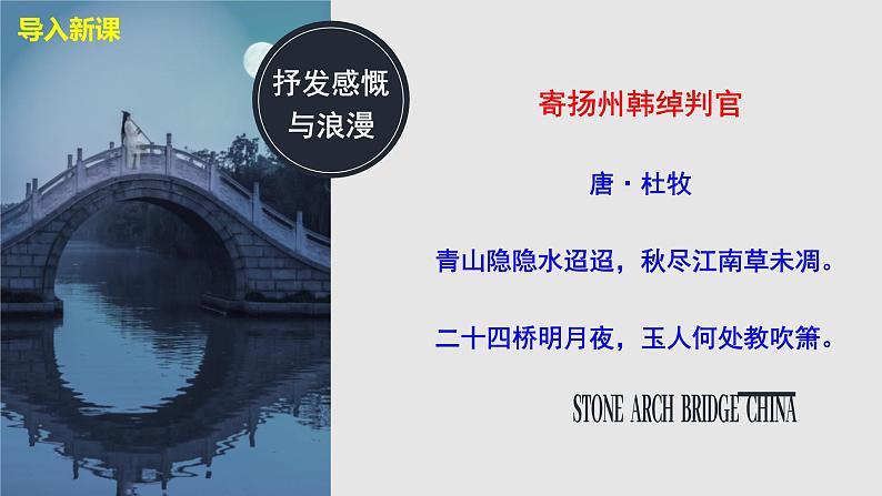 部编版八上语文第18课《中国石拱桥》同步课件第6页