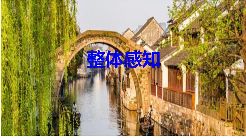 部编版八上语文第18课《中国石拱桥》同步课件第8页