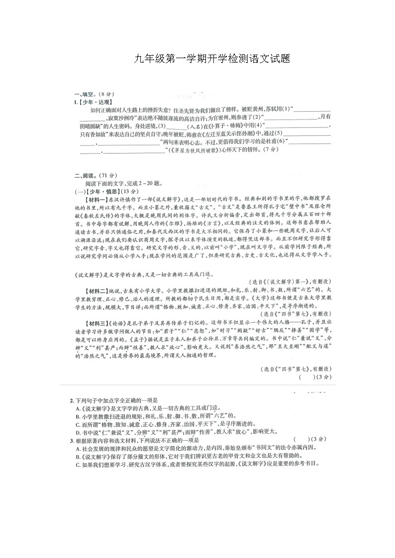 山东省宁津县张宅中学2024-2025学年九年级上学期开学检测语文题01